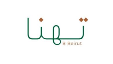 صورة توضيحية - مطعم تهنا بي بيروت يستقطب محبي الأطباق اللبنانية الأصيلة