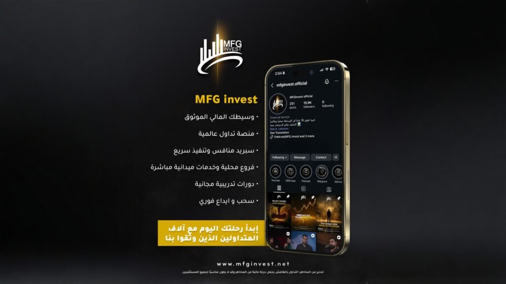 MFG Invest تقدم سبريد منافس وسحب وإيداع فوري للمتداولين - أرشيف غوغل وبينغ