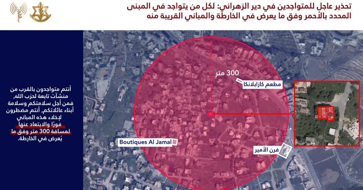 #عاجل | إنذار إخلاء في دير الزهراني – جنوب لبنان - صورة مميزة #عاجل | إنذار إخلاء في دير الزهراني – جنوب لبنان