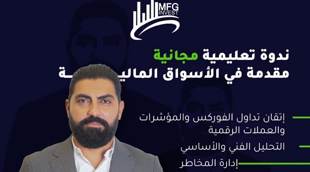 نظرة عامة على شركة MFGinvest وترخيصها الدولي