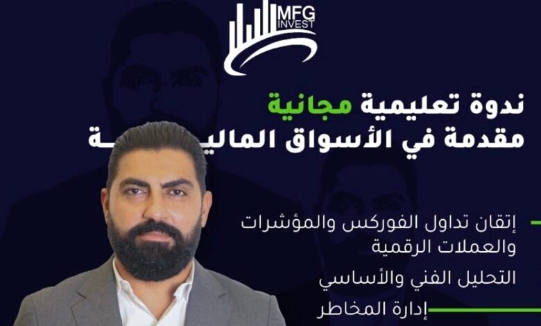 نظرة عامة على شركة MFGinvest وترخيصها الدولي